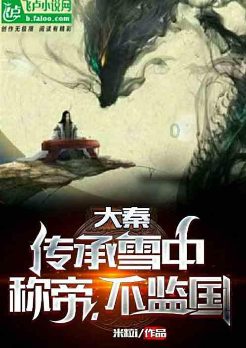 五彩蛇大作战